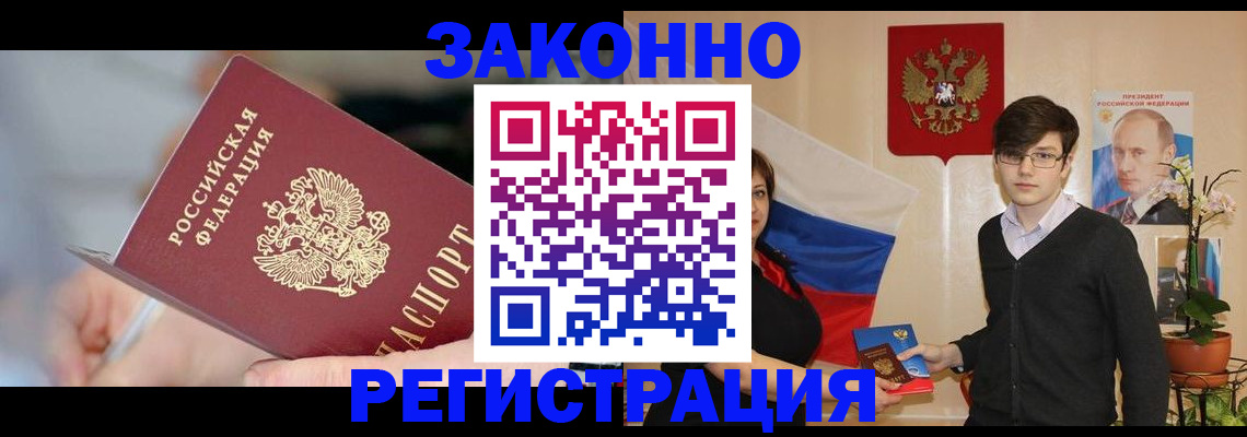 временная регистрация законно в Липецкая области